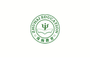 珠海市教育局